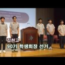 학생회장 선거(2024.8.22.) 이미지