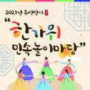 전통민속놀이한마당