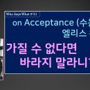 영어 명언 002 | On Acceptance(수용에 대하여) 이미지