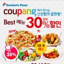 도미노피자세종아름점 이미지