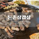 김치콩나물삼겹살 - 안산시 단원구 선부광장1로 173 | 사가정 삼겹살 맛집 돈촌삼겹살 : 솥뚜껑 삼겹살에 김치와 콩나물을 구워 먹는 곳 내돈내산 후기