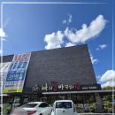 낙지뜰아구마당 | [익산 맛집] 낙지뜰 아구마당 모두가 만족한 해물찜 강추