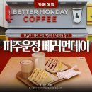 베러먼데이파주운정역점 | 운정역 오피스텔 근처 가성비 카페 베러먼데이 파주운정역점 신메뉴 후기