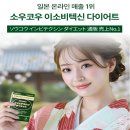 이소 | 소우코우 이소비텍신 다이어트 효능 부작용 가격 내돈내산 후기