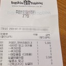 베스킨라빈스신정이펜하우스점
