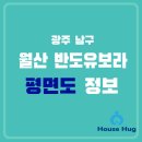 각화경로당 | [광주 남구 반도유보라] 평면도 정보, 단지배치도, 공동구매 사전계약 이벤트