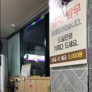 정서방네마늘닭갈비 이미지