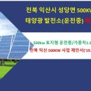 마한태양광발전소 이미지