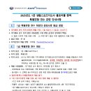2025년도 1급 생활스포츠지도사 플로어볼 종목 특별전형 연수 관련 안내사항 이미지