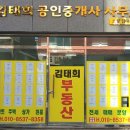 김태희공인중개사사무소 이미지