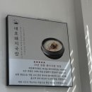 명가대호돼지국밥 이미지