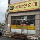 뚜레쥬르봉화산점