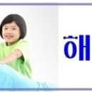 해동안마원 이미지