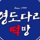 떡맛나