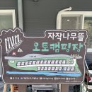 자작나무 스테이 | [경남 함양 캠핑] 자작나무뜰 오토캠핑장 후기