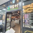 소담촌 주엽롯데마트점 이미지
