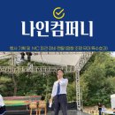 주례없는예식 - 비렌티 매그넘홀 - 나인컴퍼니 대표 천안결혼식전문사회자 이승구