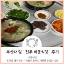 진정국밥 이미지