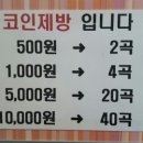 핫쨈코인노래연습장 이미지