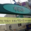 (주)코리아세븐인천계양작전점 | 계양구 문화탐방 부평향교나들이후 작전시장으로~