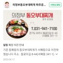 한울에프앤에스 홈플러스의정부점 | 운정 밥집3군데 내돈내산리뷰-* (해녀밥상, 동오부대찌개, 구산정)