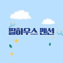 제주 필 하우스 이미지