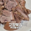 경상북도 안동시 녹전면행정복지센터 | [안동] &#34;고향묵집&#34; 안동 이모카세 계절한식 오마카세 코스