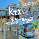점촌시내버스터미널 1층 | 🚅문경역 KTX 방문기(점촌시내 버스시간표)
