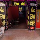 사랑방노래연습장 이미지