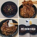 팬더짬뽕 | 대구 서구 맛집 평리동 맛집 팬더짬뽕전문점 포장후기