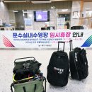 문수 스킨스쿠바 아카데미