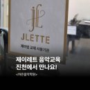 하은음악학원 이미지