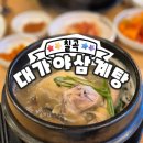 필모텔 | [칠곡_26] 대가야 삼계탕 중리점 _ 석적 중리 삼계탕 맛집 , 능이버섯 삼계탕 후기