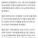 협회 "안세영 눈높이, 손흥민·김연아급" 비아냥…네티즌 "랭킹 1위, 그 급 맞다" 부글 이미지