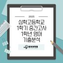 심학고등학교 이미지