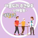 아름드리데이케어센터 이미지