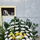 영락공원 장례식장 이미지