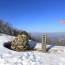 2월 13일(수) 강원/평창 방태산 겨울 산행 안내 이미지