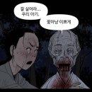 웹툰 사변괴담이 한국식 공포의 정수인거 같은 달글.. (귀짤有) 이미지