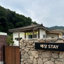 충주 감성 촌캉스 독채 한옥펜션 수안보 예당스테이 솔직후기