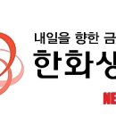 한화생명보험주식회사 이미지