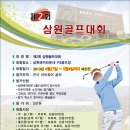 삼원레저타운골프 이미지