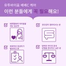유투케어 이미지