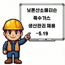 한국메티슨특수가스(주)