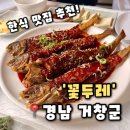 거안로 | [꽃두레] 경남 거창 맛집 가족 외식하기 좋은 한식집 추천, 꽃두레 후기(내돈내산)