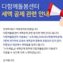 다함께돌봄센터 세액공제 관련 안내 이미지