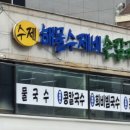 기장집국수 이미지
