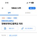 전북외국어고등학교 이미지