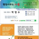 박영수 행정사 이미지