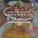 Jam 11 | 빅토리아 브런치 맛집 Jam Cafe 잼카페